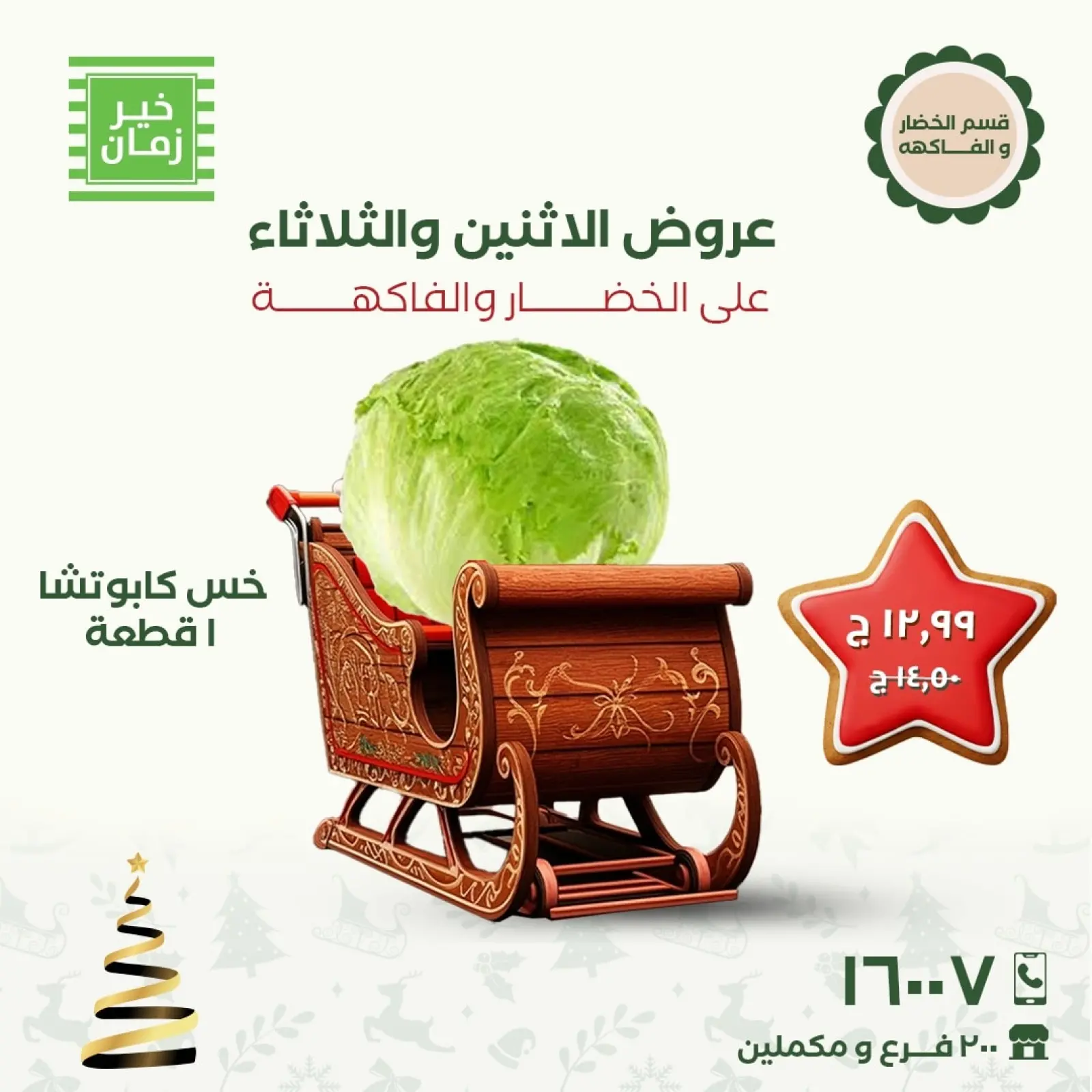 Página 9 en Ofertas de lunes y martes en Kheir Zaman Egipto