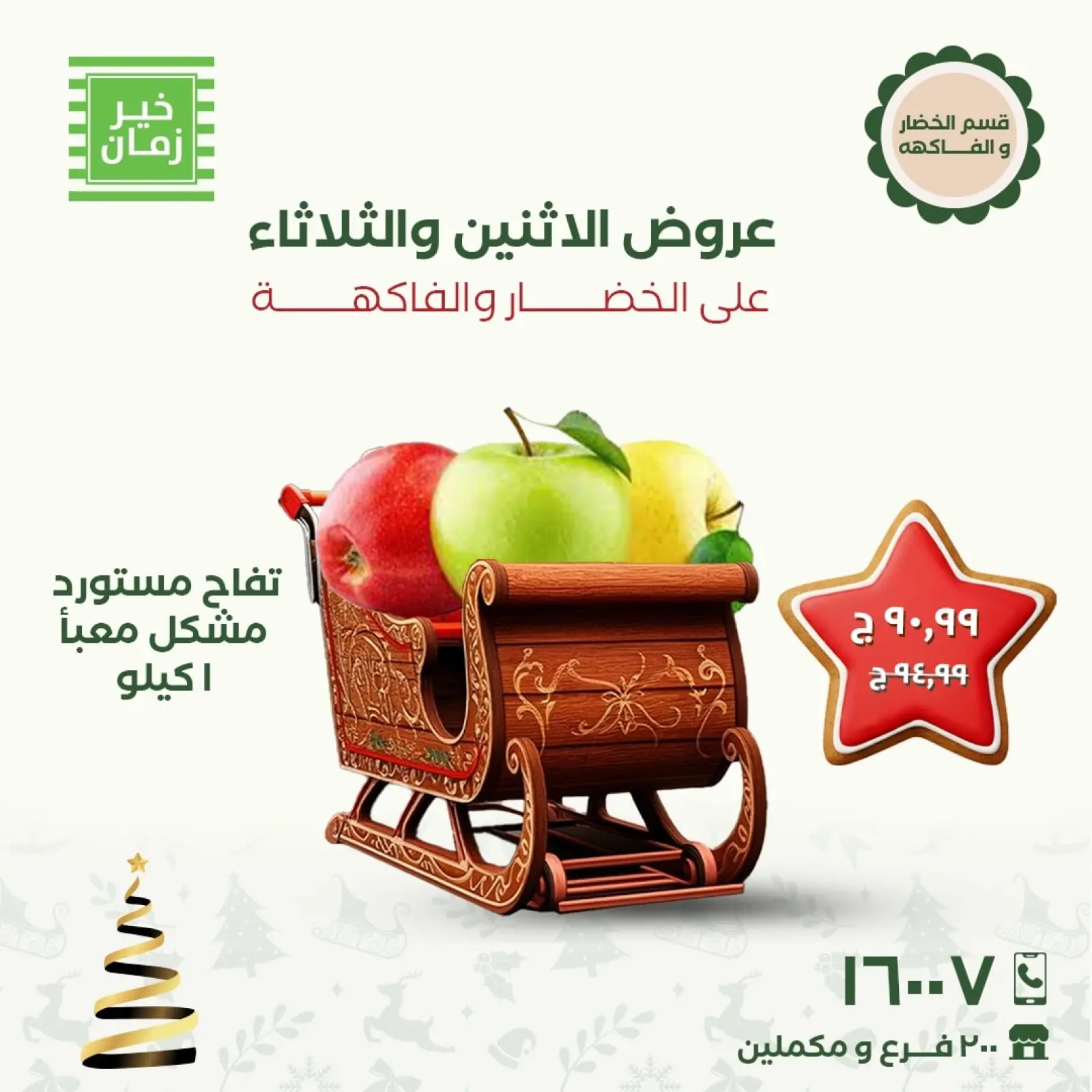 Página 4 en Ofertas de lunes y martes en Kheir Zaman Egipto