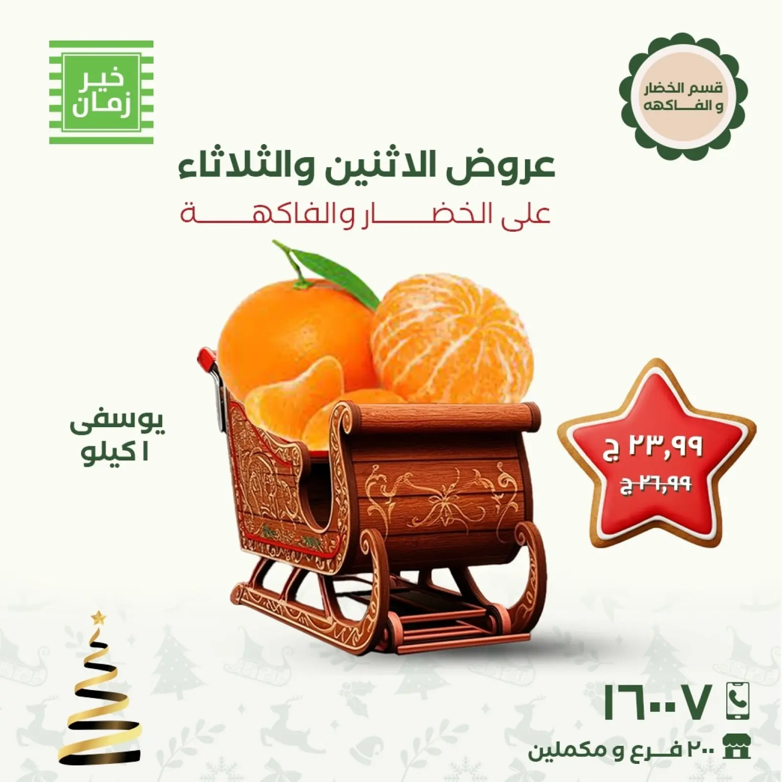 Página 6 en Ofertas de lunes y martes en Kheir Zaman Egipto