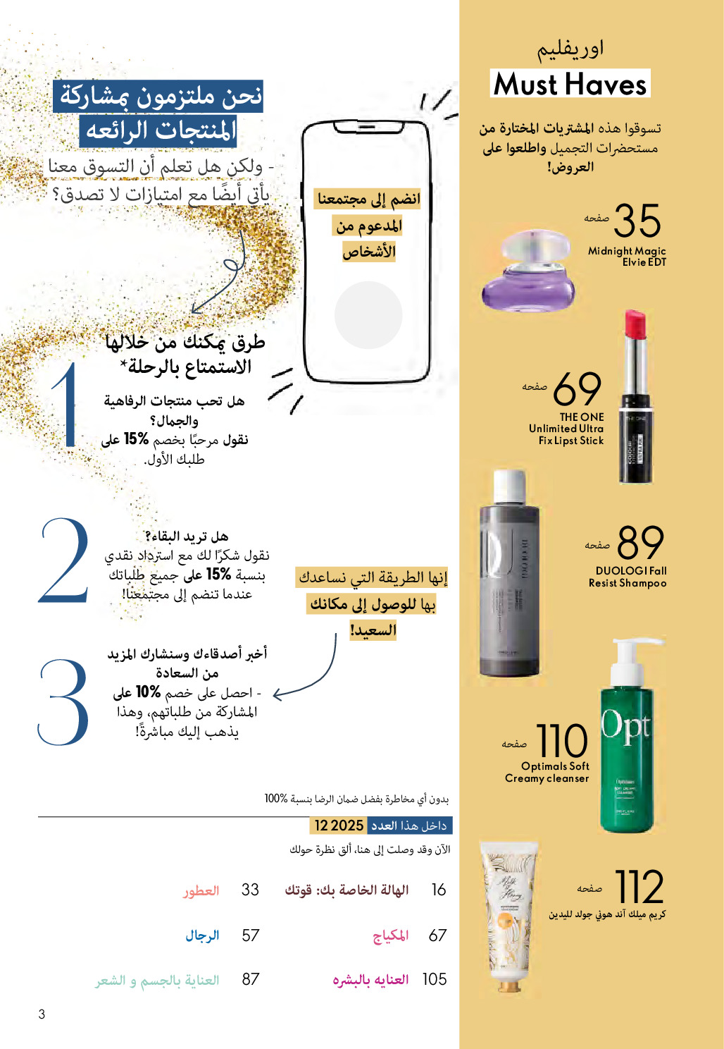 Oriflame Egypt Offers from 1 to 31 December 2025 December Deals