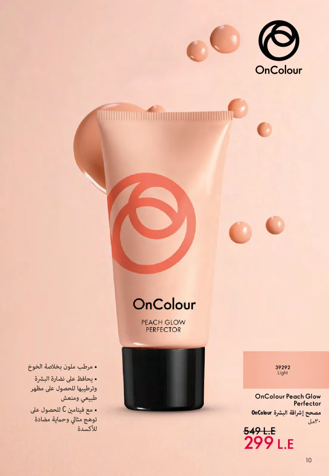 Página 11 en ofertas de diciembre en Oriflame Egipto