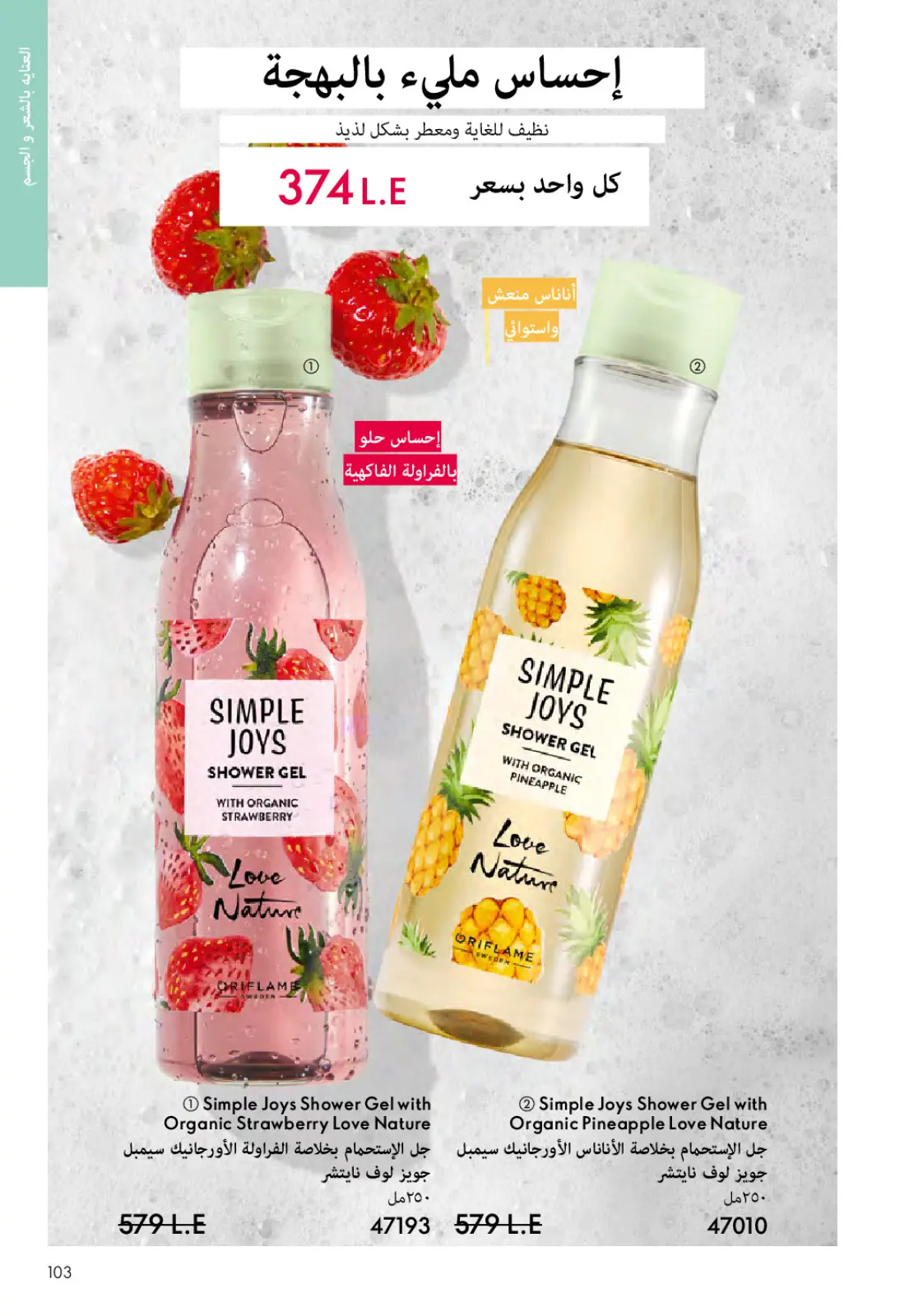 Página 102 en ofertas de diciembre en Oriflame Egipto