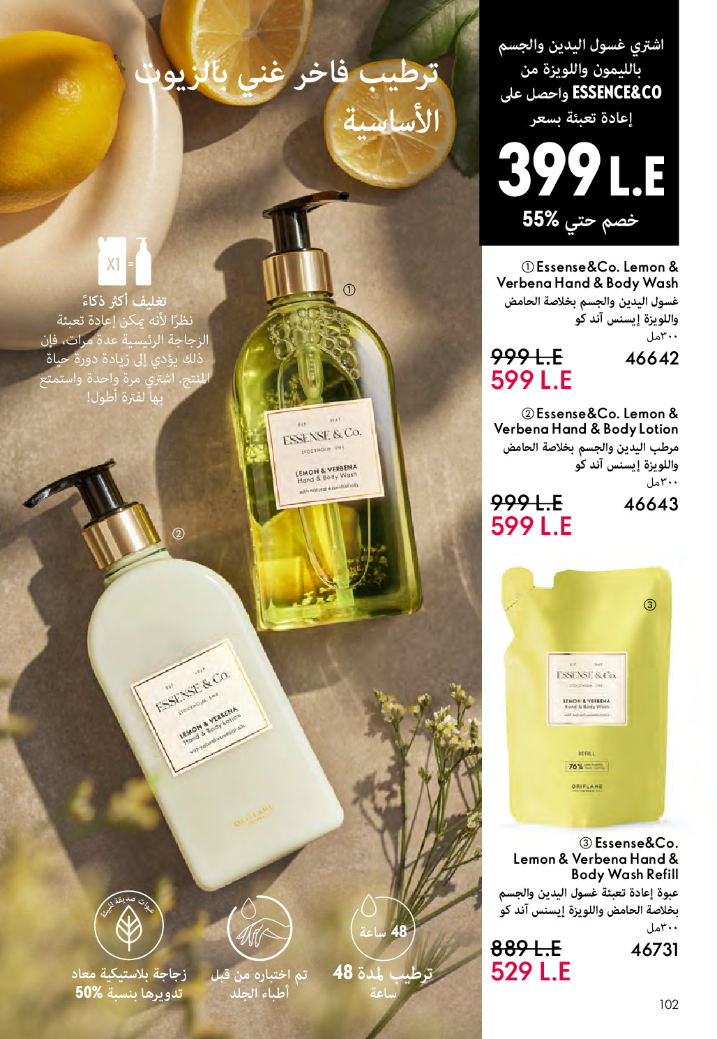 Oriflame Egypt Offers from 1 to 31 December 2025 December Deals