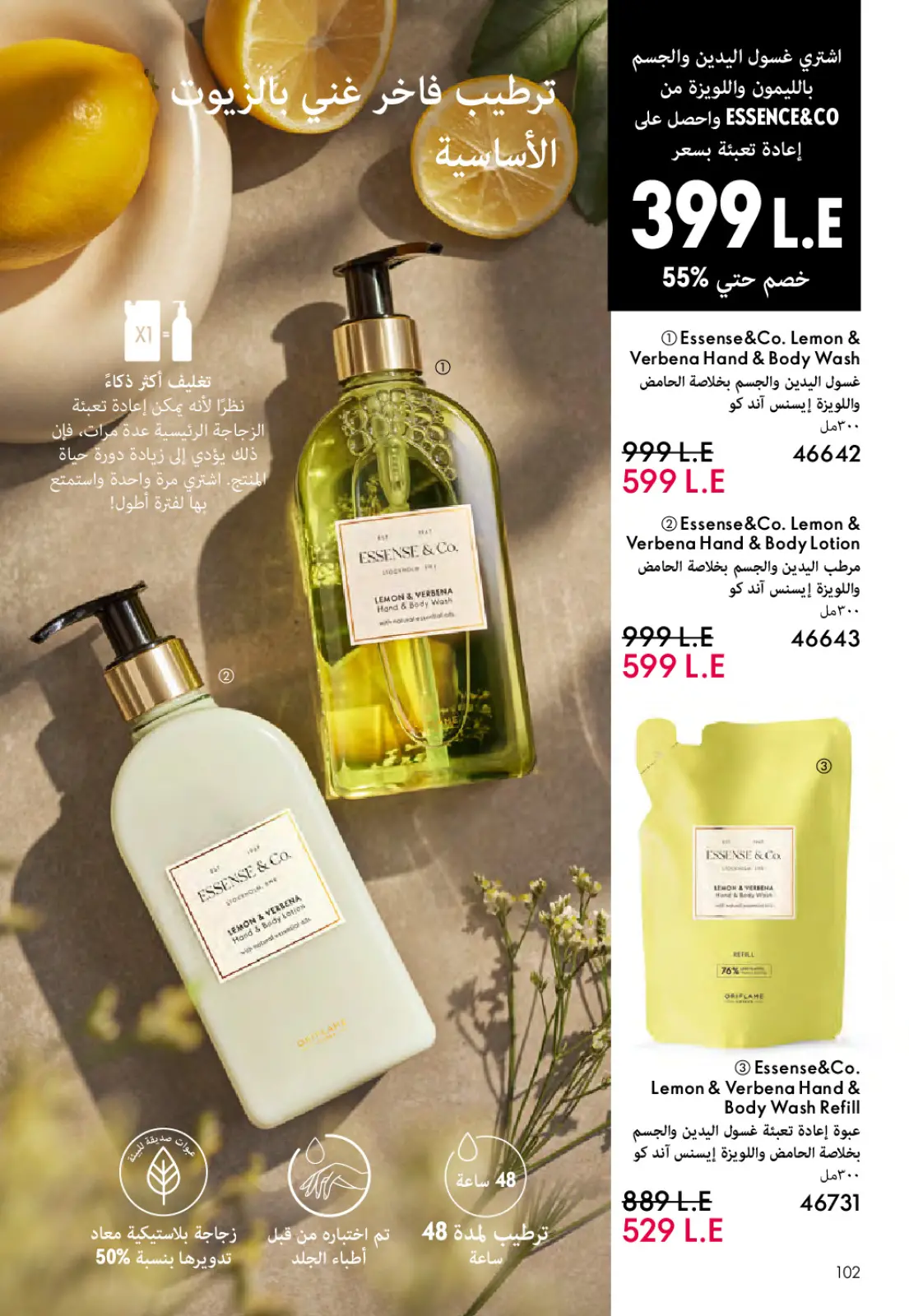 Página 103 en ofertas de diciembre en Oriflame Egipto