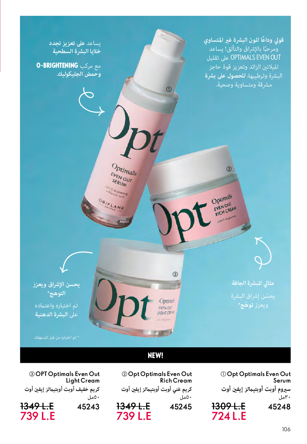 Oriflame Egypt Offers from 1 to 31 December 2025 December Deals
