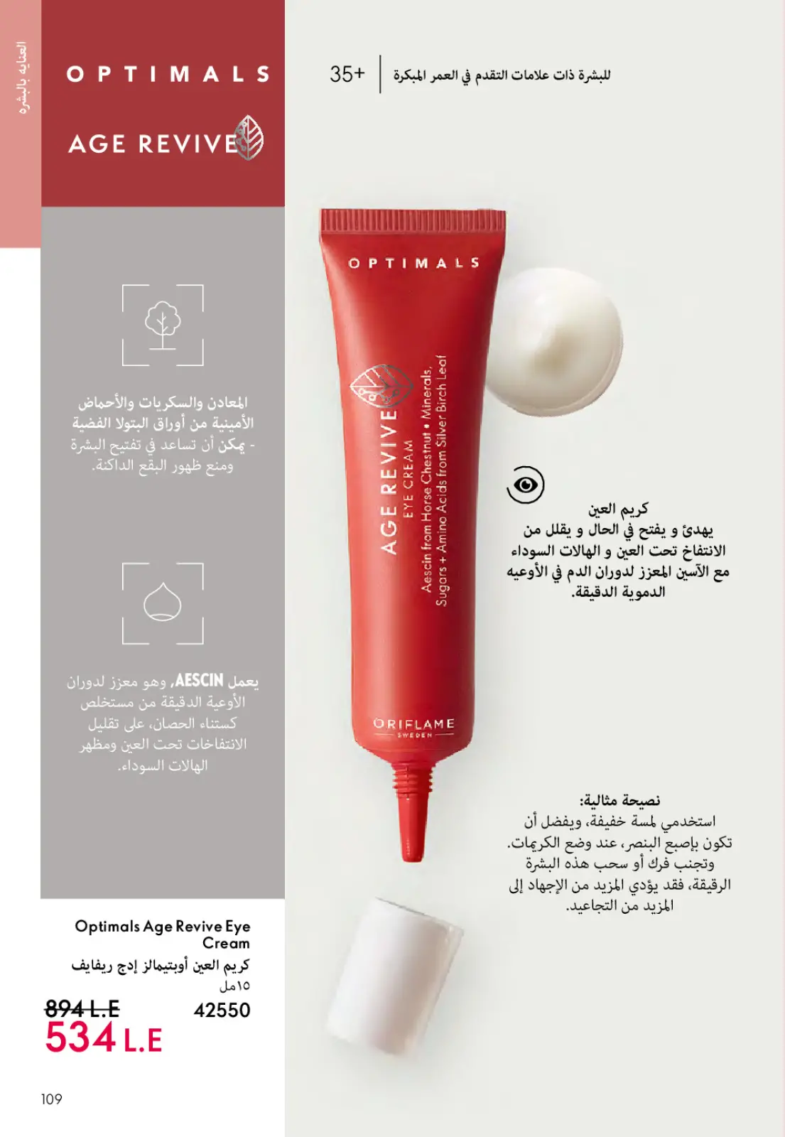 Página 108 en ofertas de diciembre en Oriflame Egipto