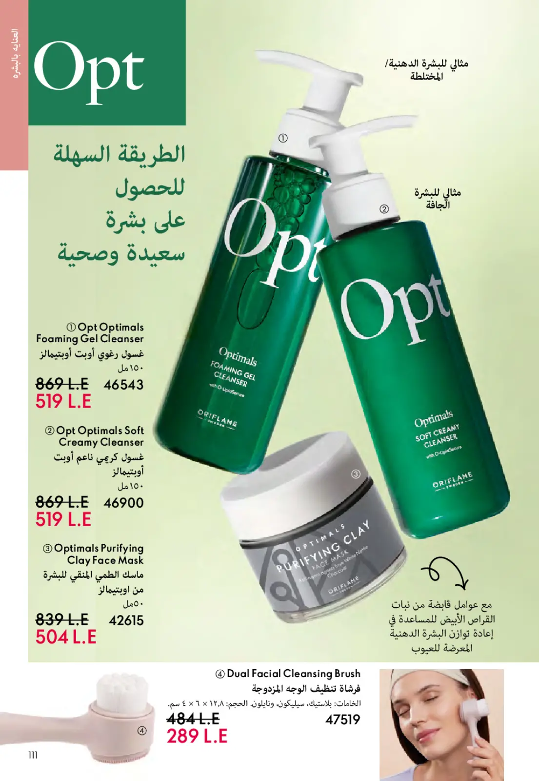 Página 110 en ofertas de diciembre en Oriflame Egipto