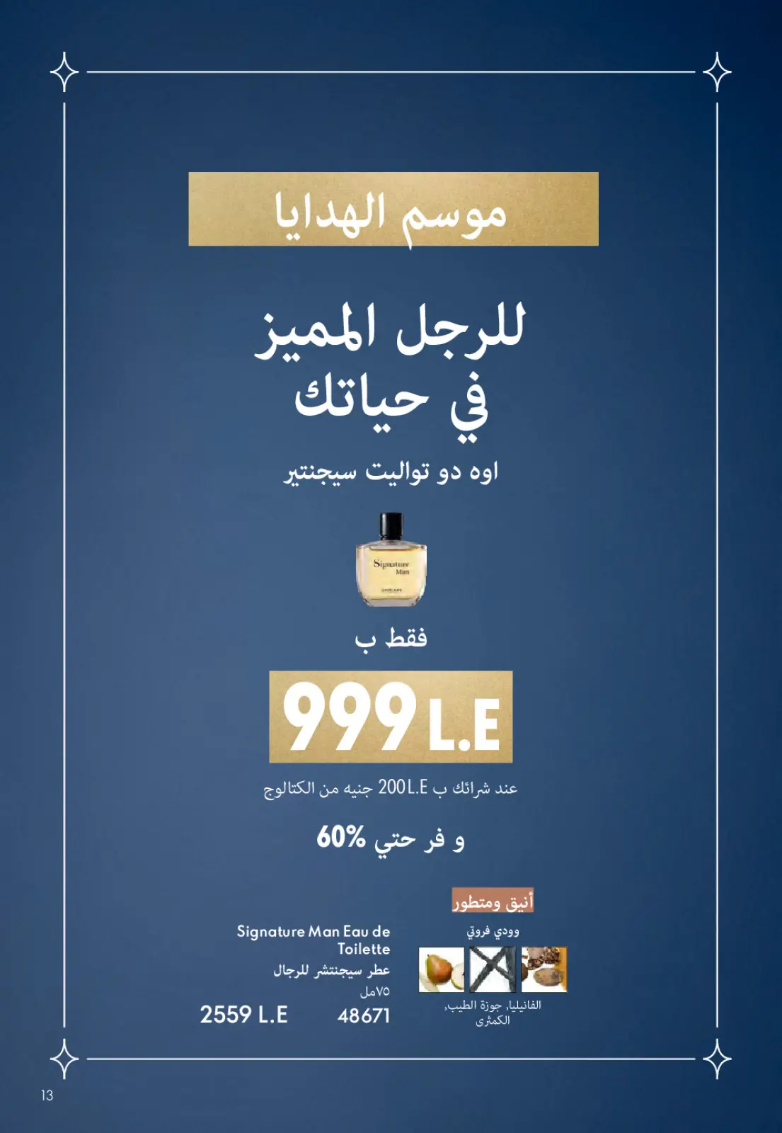 Página 12 en ofertas de diciembre en Oriflame Egipto