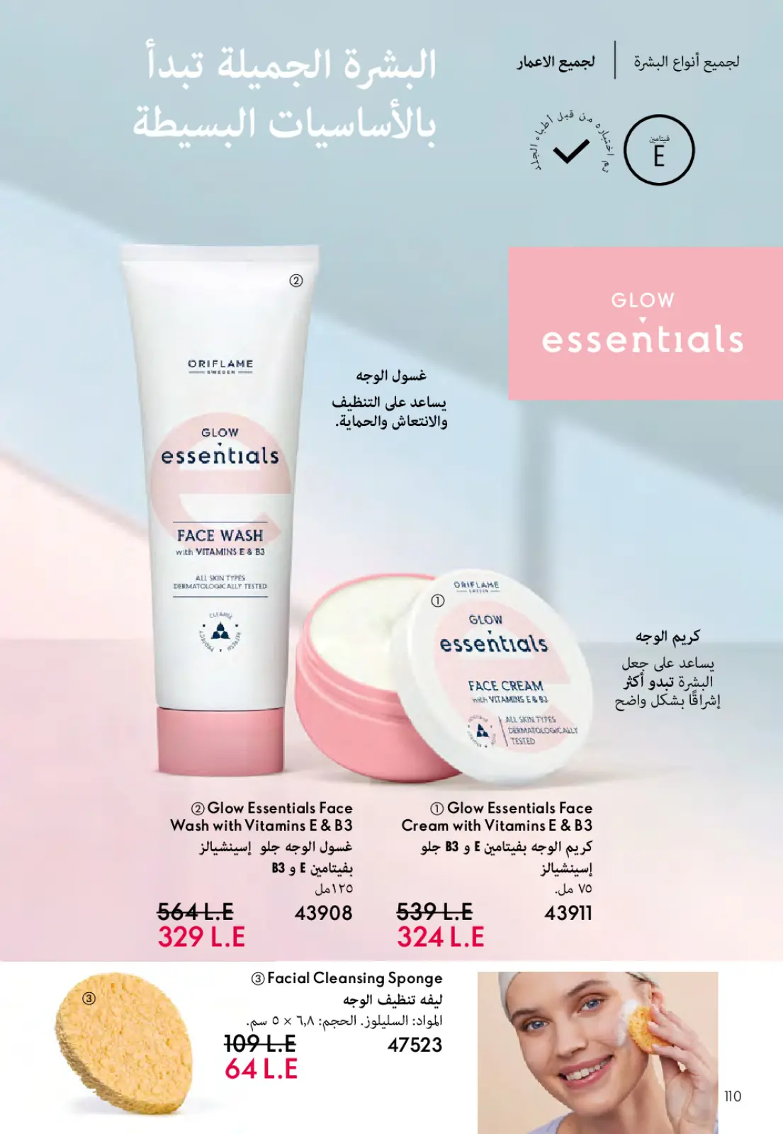 Página 111 en ofertas de diciembre en Oriflame Egipto