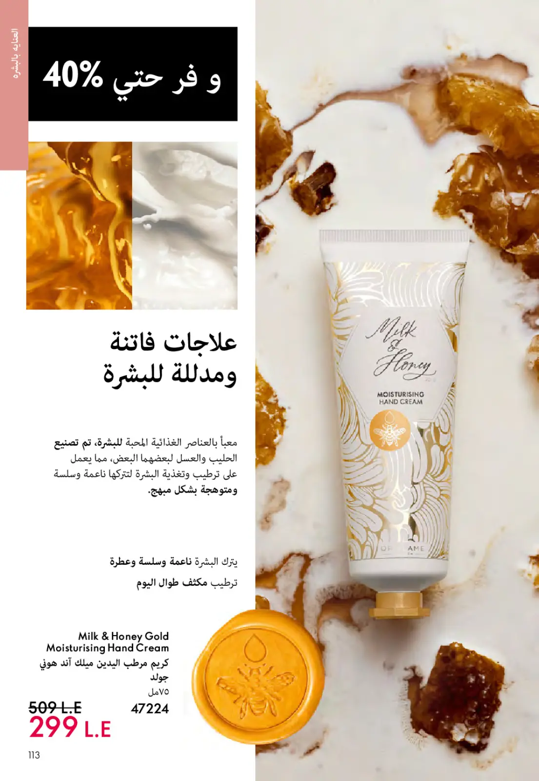 Página 112 en ofertas de diciembre en Oriflame Egipto