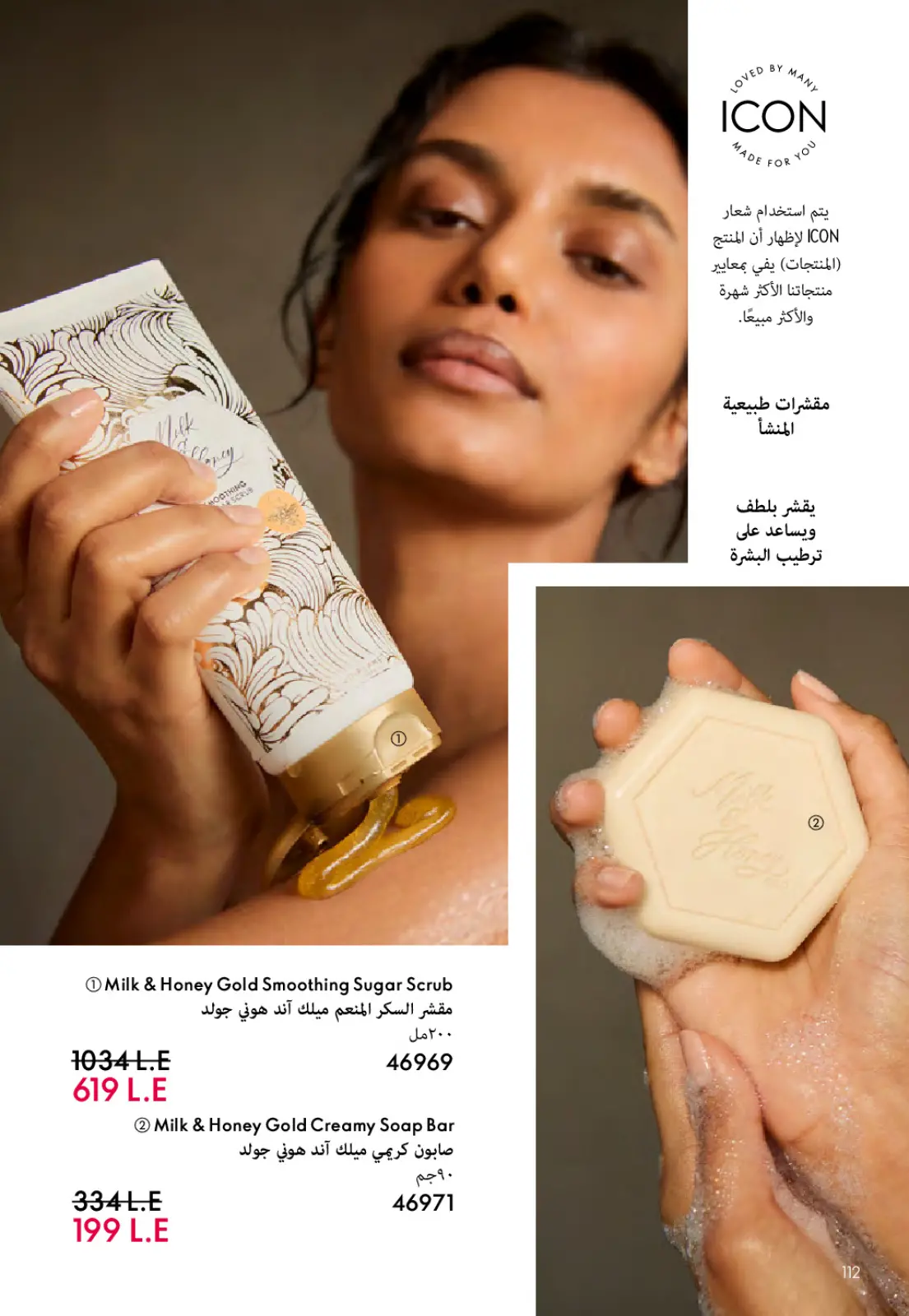 Página 113 en ofertas de diciembre en Oriflame Egipto