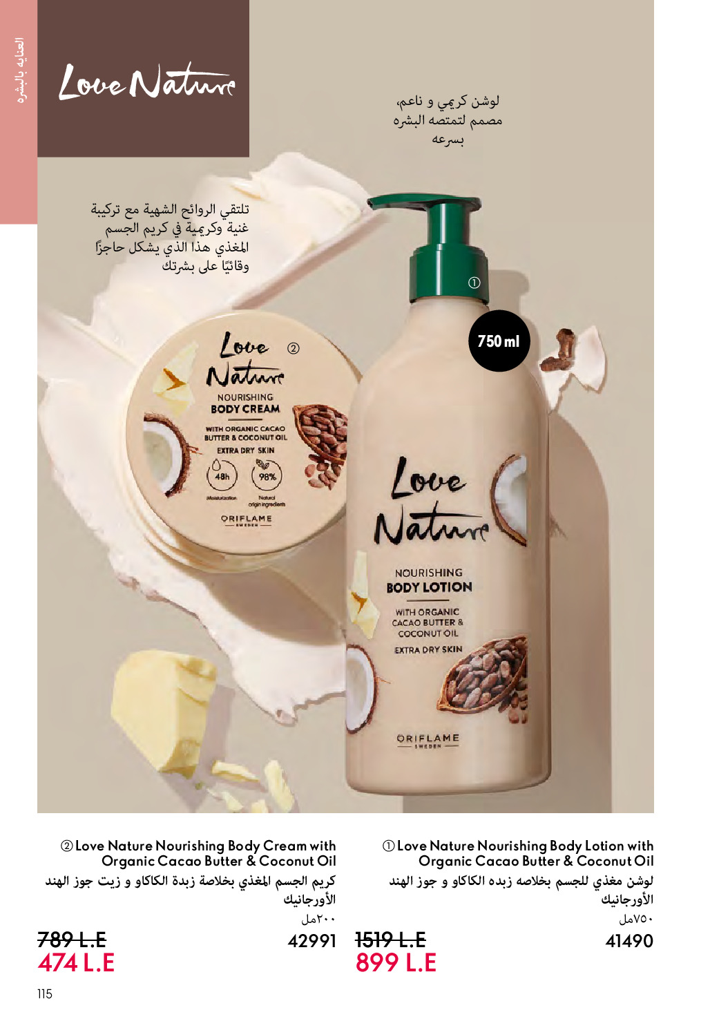 Oriflame Egypt Offers from 1 to 31 December 2025 December Deals