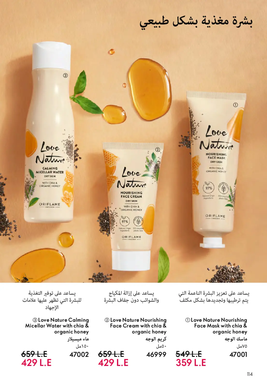 Página 115 en ofertas de diciembre en Oriflame Egipto