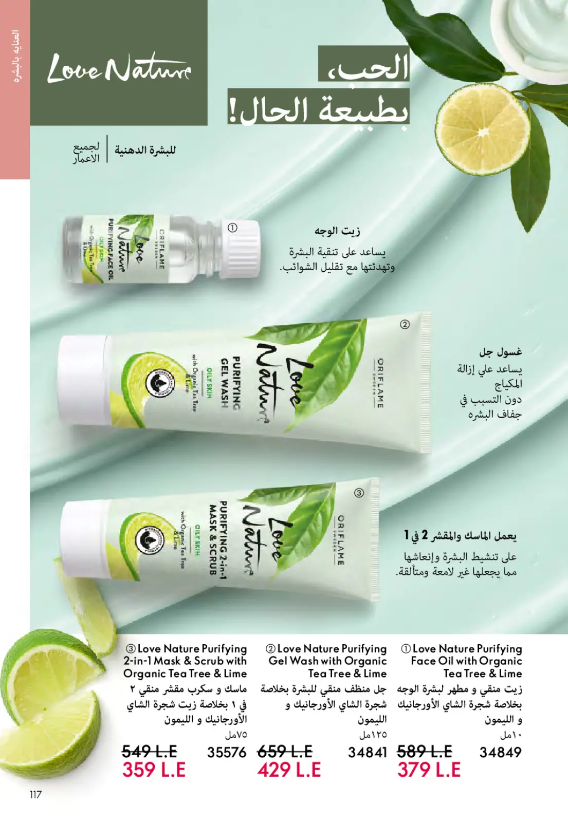 Página 116 en ofertas de diciembre en Oriflame Egipto