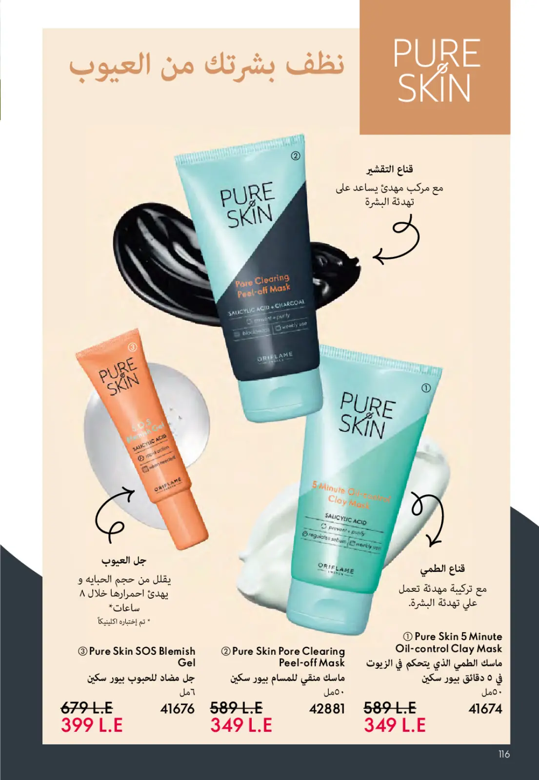 Página 117 en ofertas de diciembre en Oriflame Egipto