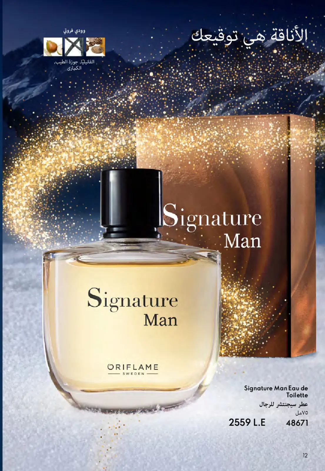 Página 13 en ofertas de diciembre en Oriflame Egipto