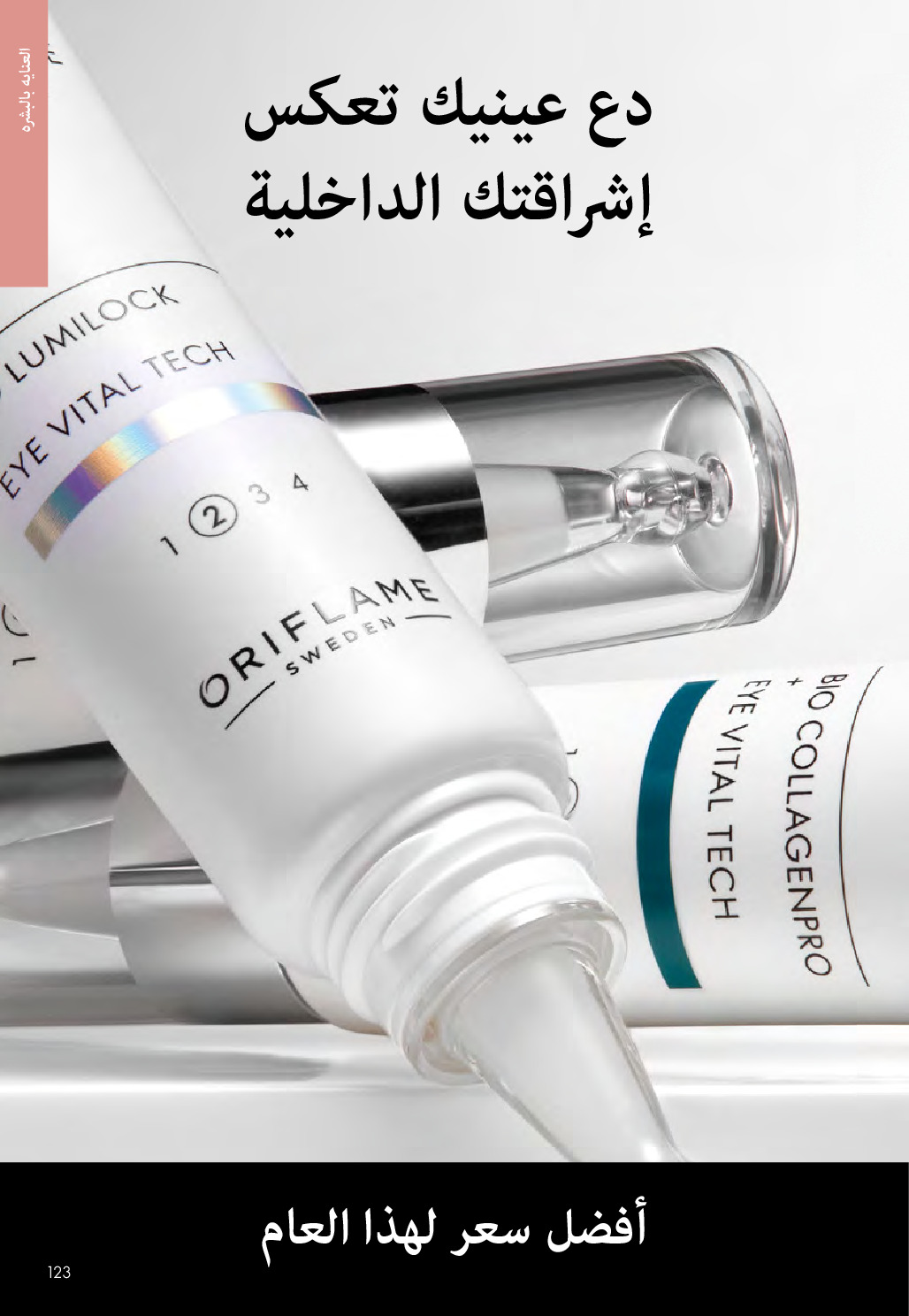 Oriflame Egypt Offers from 1 to 31 December 2025 December Deals