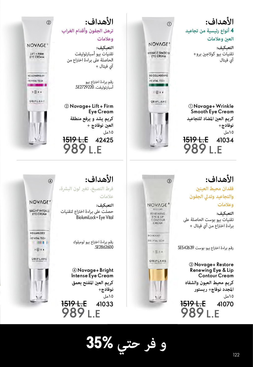 Oriflame Egypt Offers from 1 to 31 December 2025 December Deals