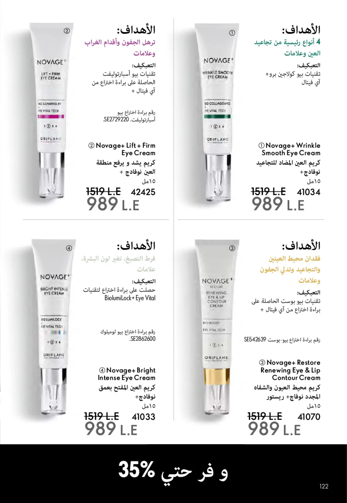Página 123 en ofertas de diciembre en Oriflame Egipto