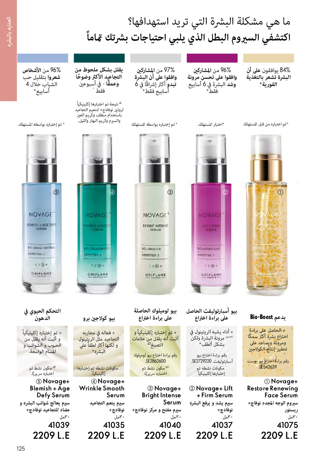 Oriflame Egypt Offers from 1 to 31 December 2025 December Deals