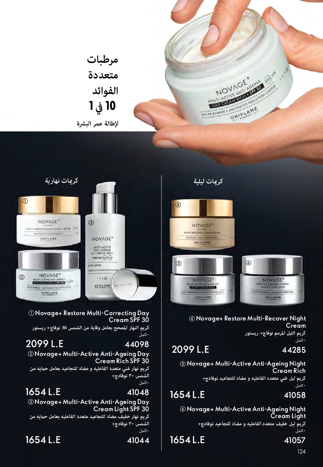 Oriflame Egypt Offers from 1 to 31 December 2025 December Deals