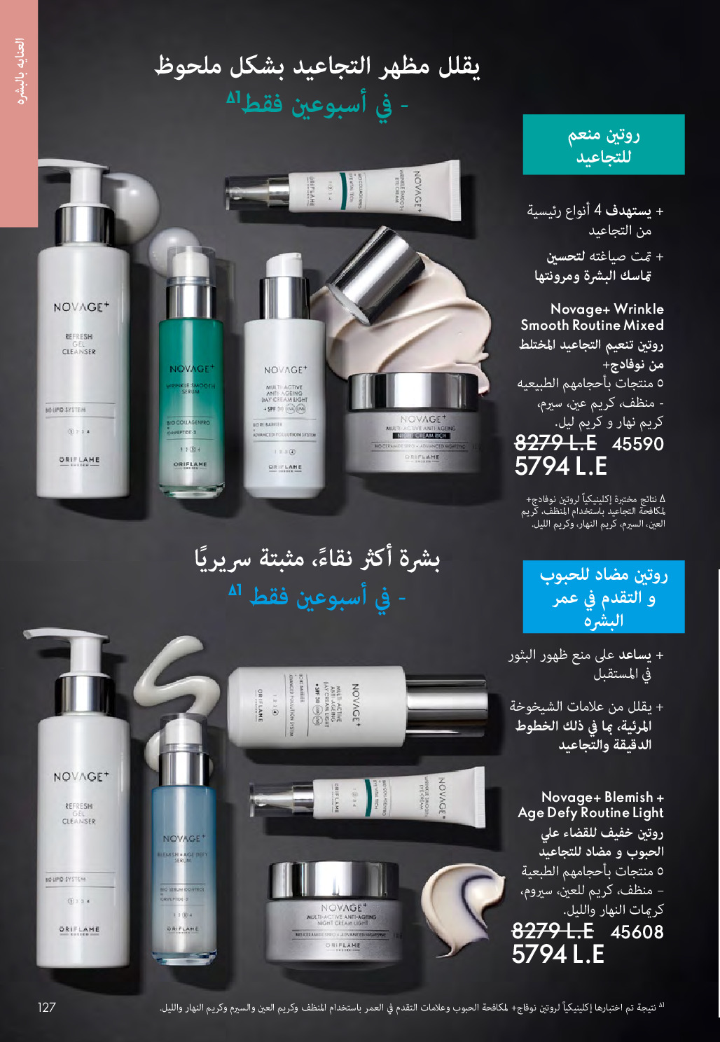 Oriflame Egypt Offers from 1 to 31 December 2025 December Deals