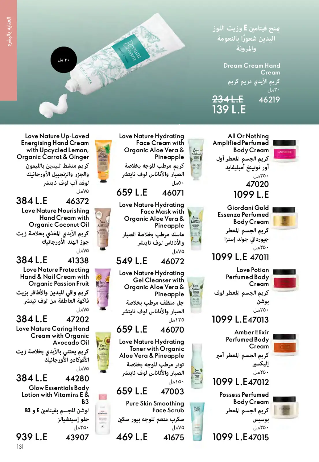 Página 130 en ofertas de diciembre en Oriflame Egipto