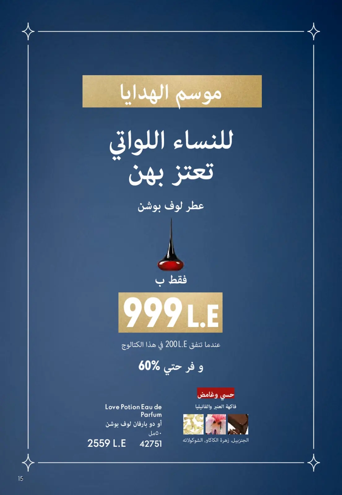 Página 14 en ofertas de diciembre en Oriflame Egipto