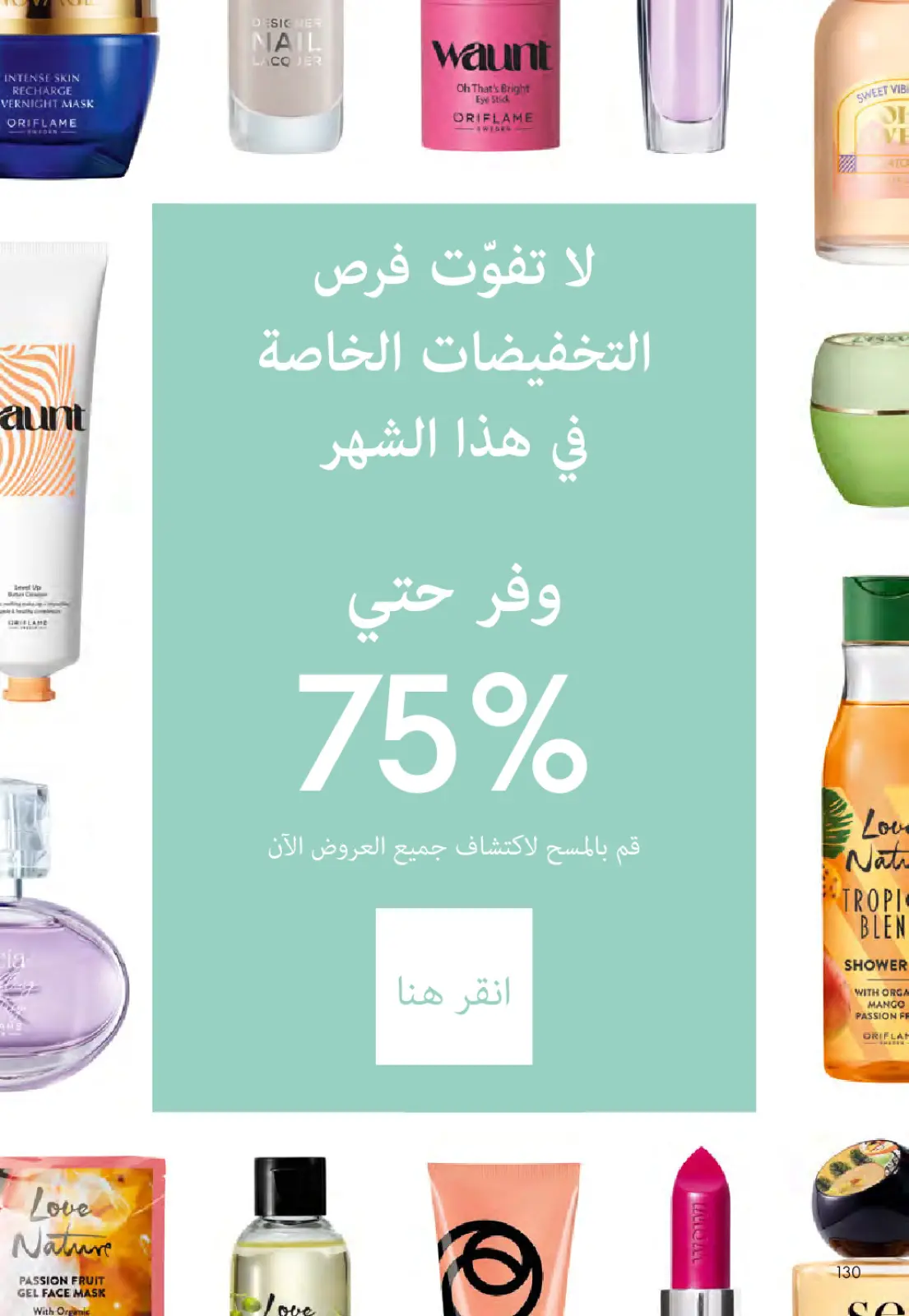 Página 131 en ofertas de diciembre en Oriflame Egipto