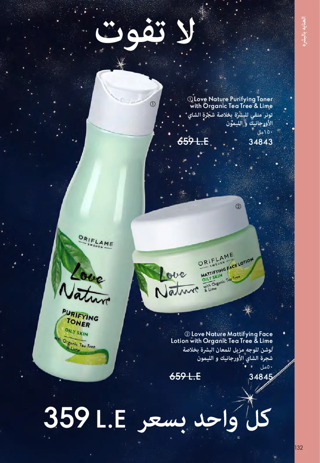 Página 133 en ofertas de diciembre en Oriflame Egipto