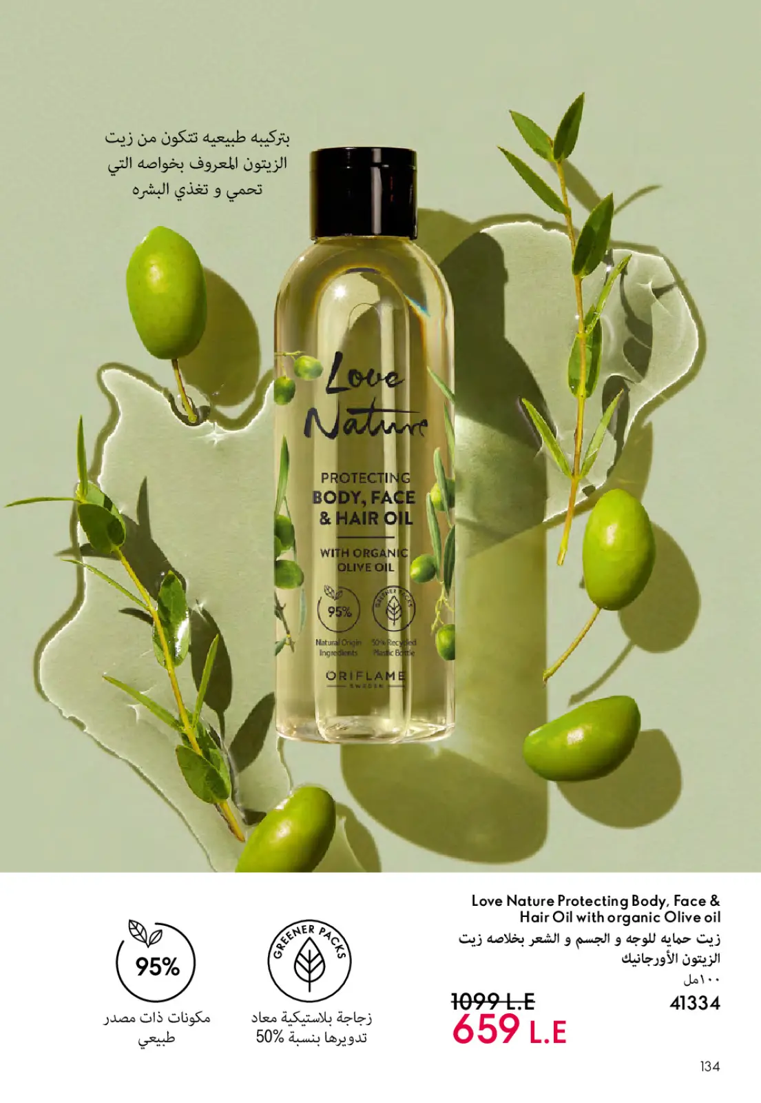 Página 135 en ofertas de diciembre en Oriflame Egipto