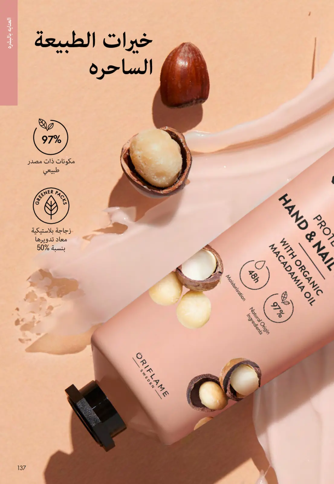 Página 136 en ofertas de diciembre en Oriflame Egipto