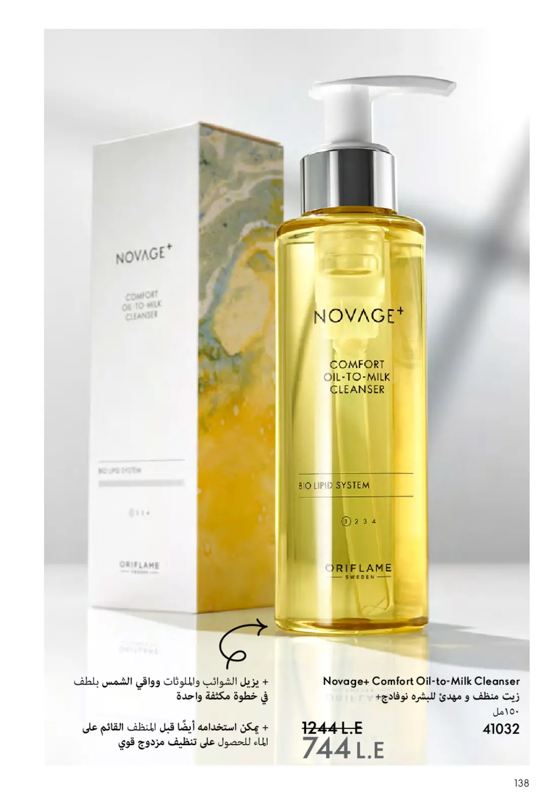 Página 139 en ofertas de diciembre en Oriflame Egipto