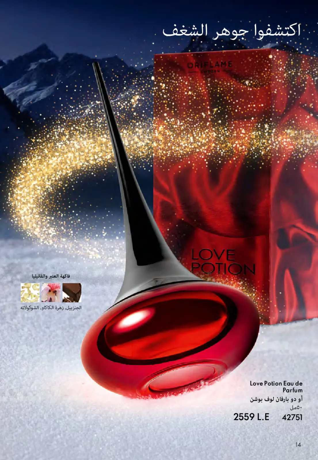 Página 15 en ofertas de diciembre en Oriflame Egipto