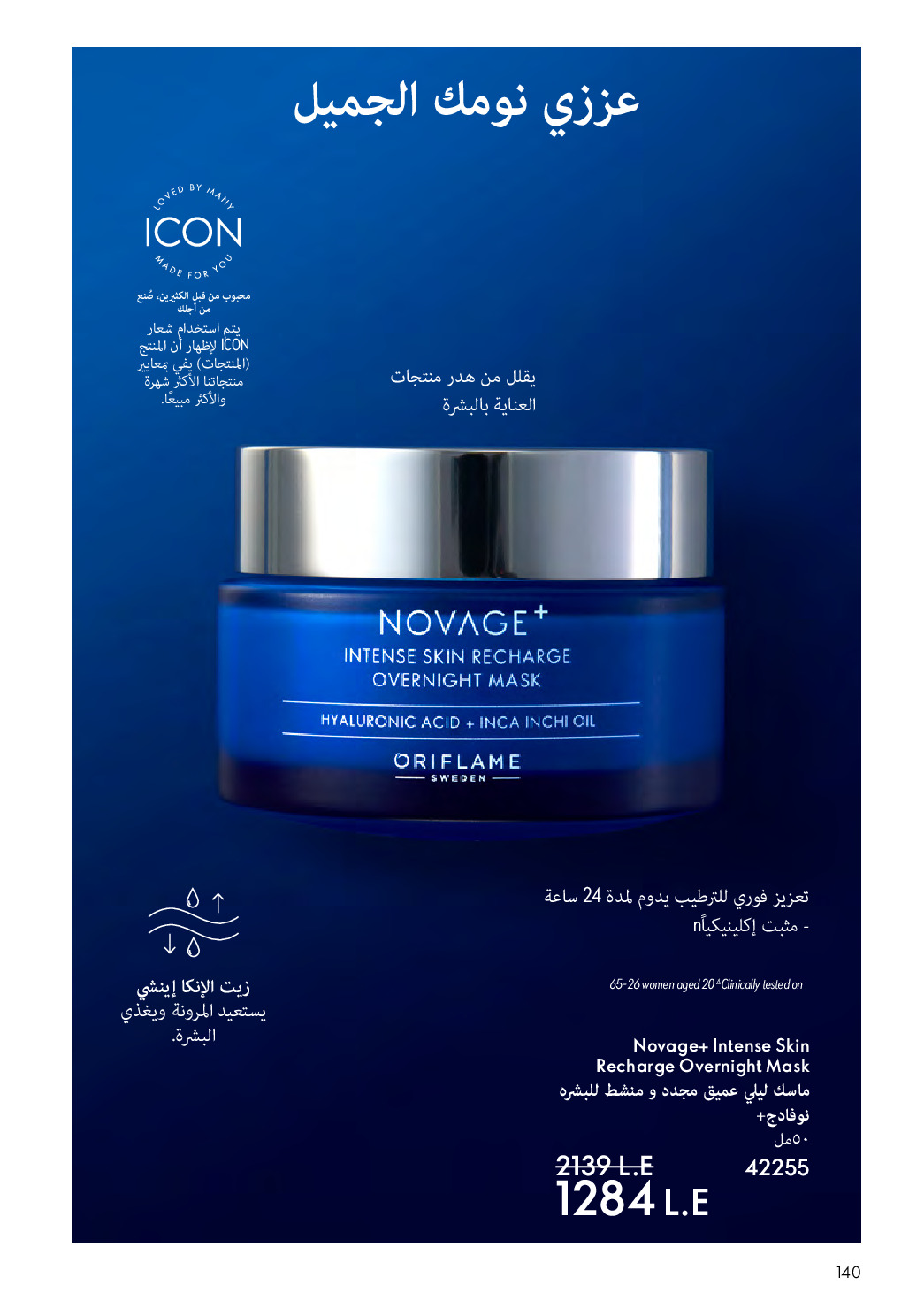 Oriflame Egypt Offers from 1 to 31 December 2025 December Deals