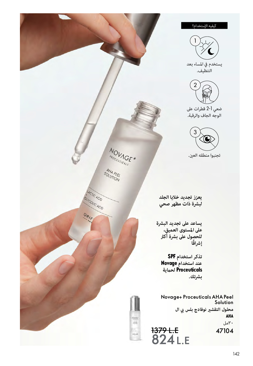 Oriflame Egypt Offers from 1 to 31 December 2025 December Deals