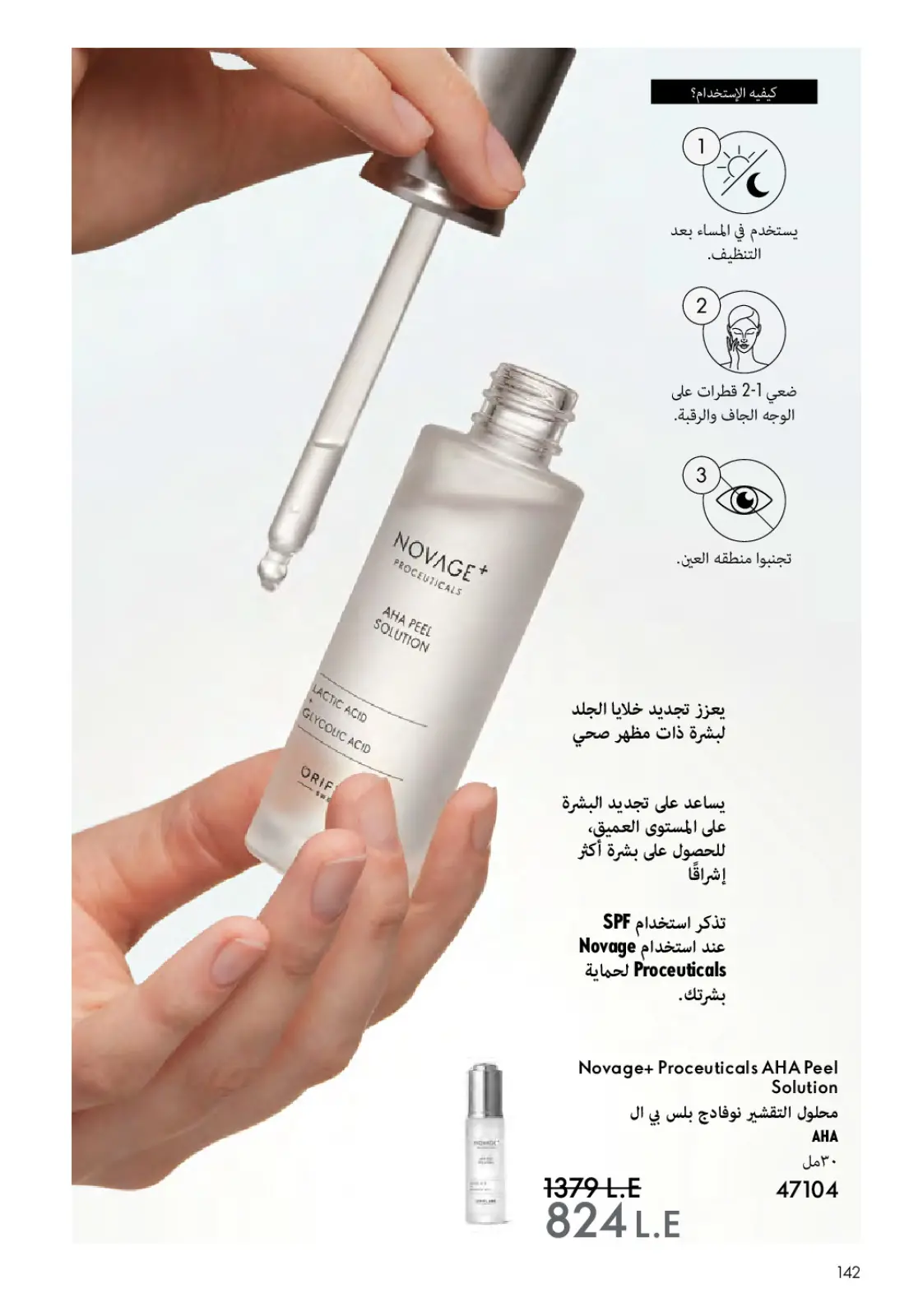 Página 143 en ofertas de diciembre en Oriflame Egipto