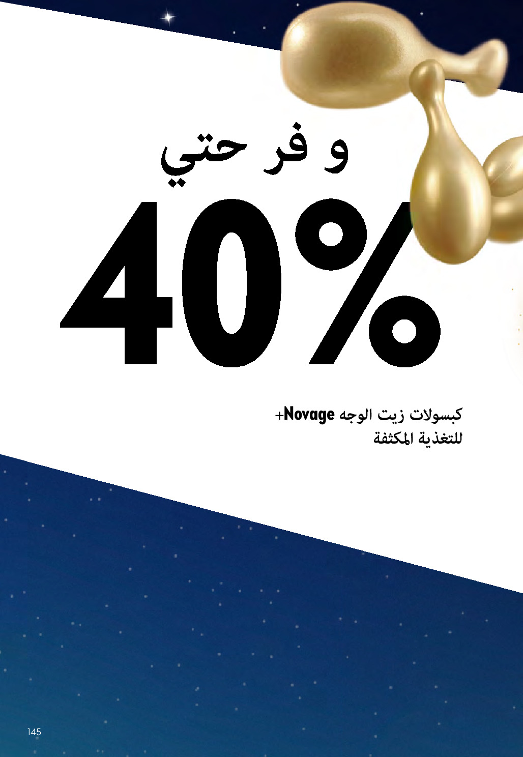 Oriflame Egypt Offers from 1 to 31 December 2025 December Deals