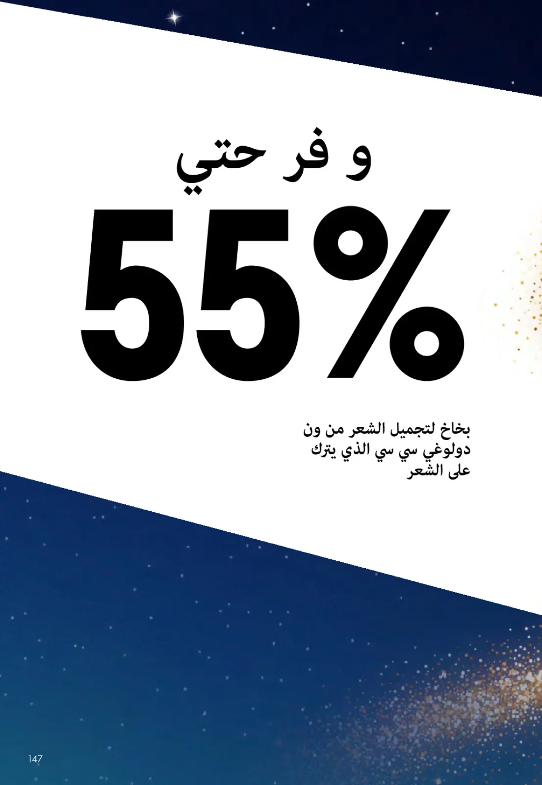 Página 146 en ofertas de diciembre en Oriflame Egipto