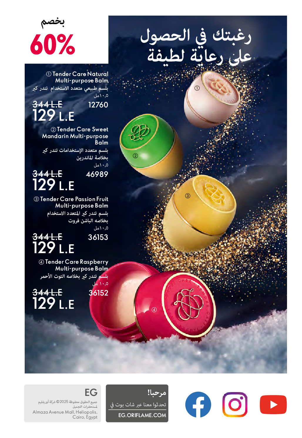 Oriflame Egypt Offers from 1 to 31 December 2025 December Deals