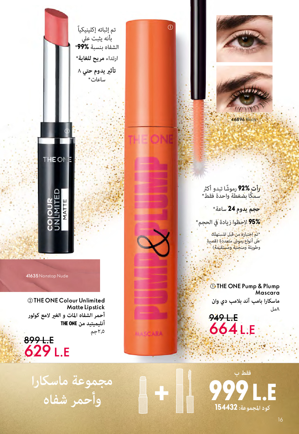 Oriflame Egypt Offers from 1 to 31 December 2025 December Deals