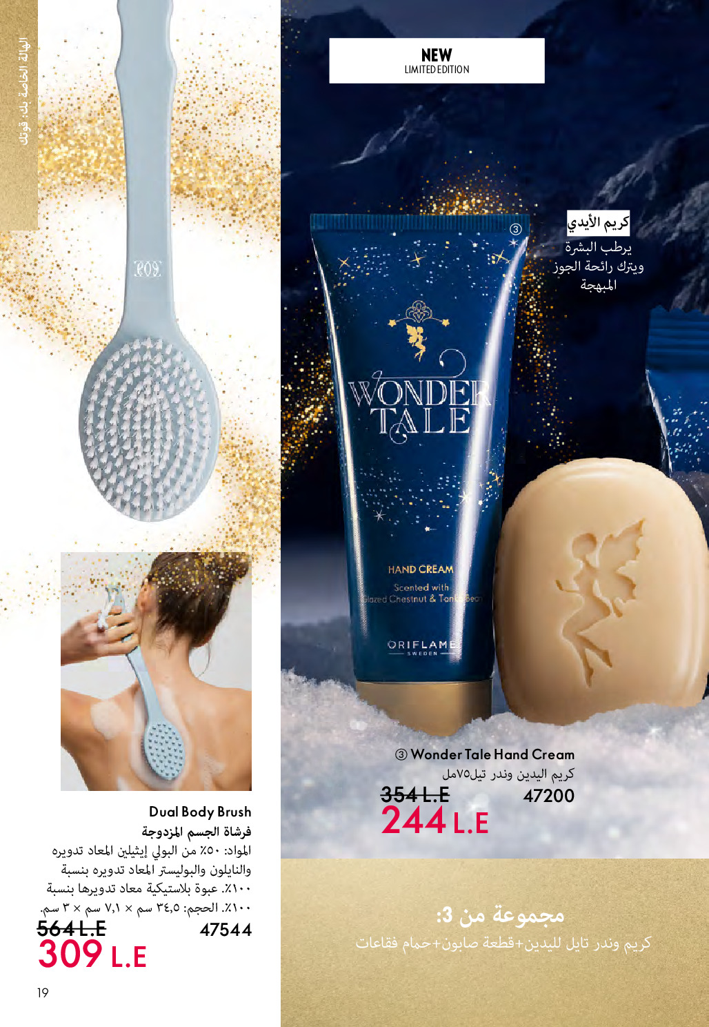 Oriflame Egypt Offers from 1 to 31 December 2025 December Deals