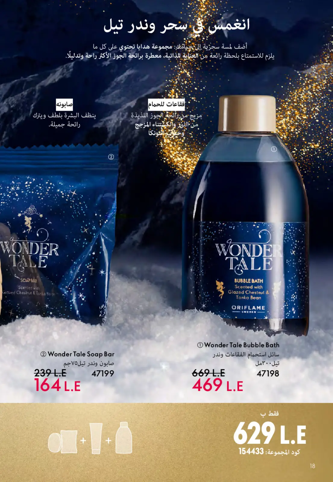 Página 19 en ofertas de diciembre en Oriflame Egipto