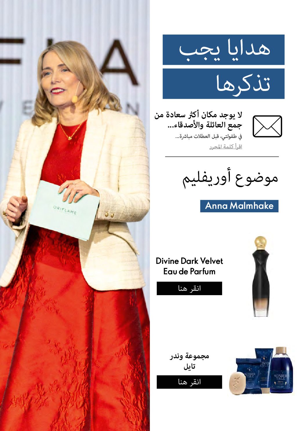 Oriflame Egypt Offers from 1 to 31 December 2025 December Deals