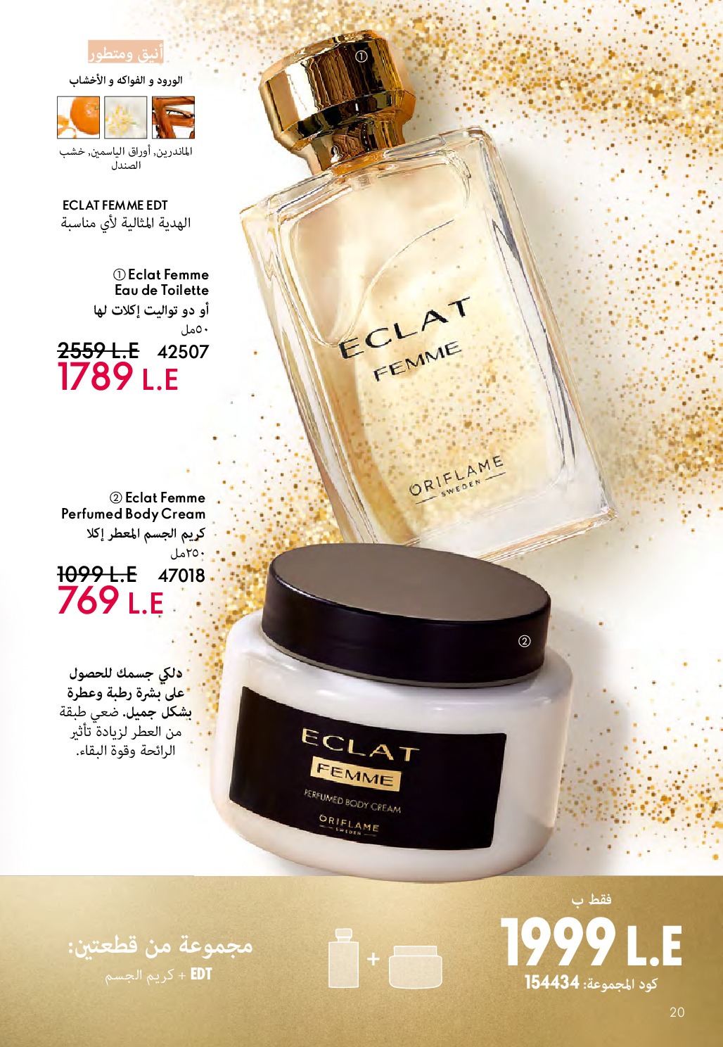 Oriflame Egypt Offers from 1 to 31 December 2025 December Deals