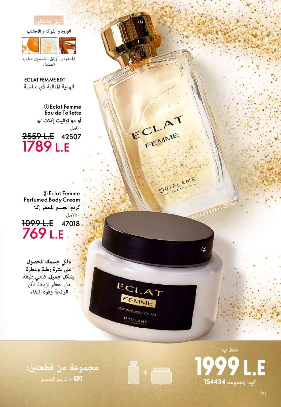 Página 21 en ofertas de diciembre en Oriflame Egipto