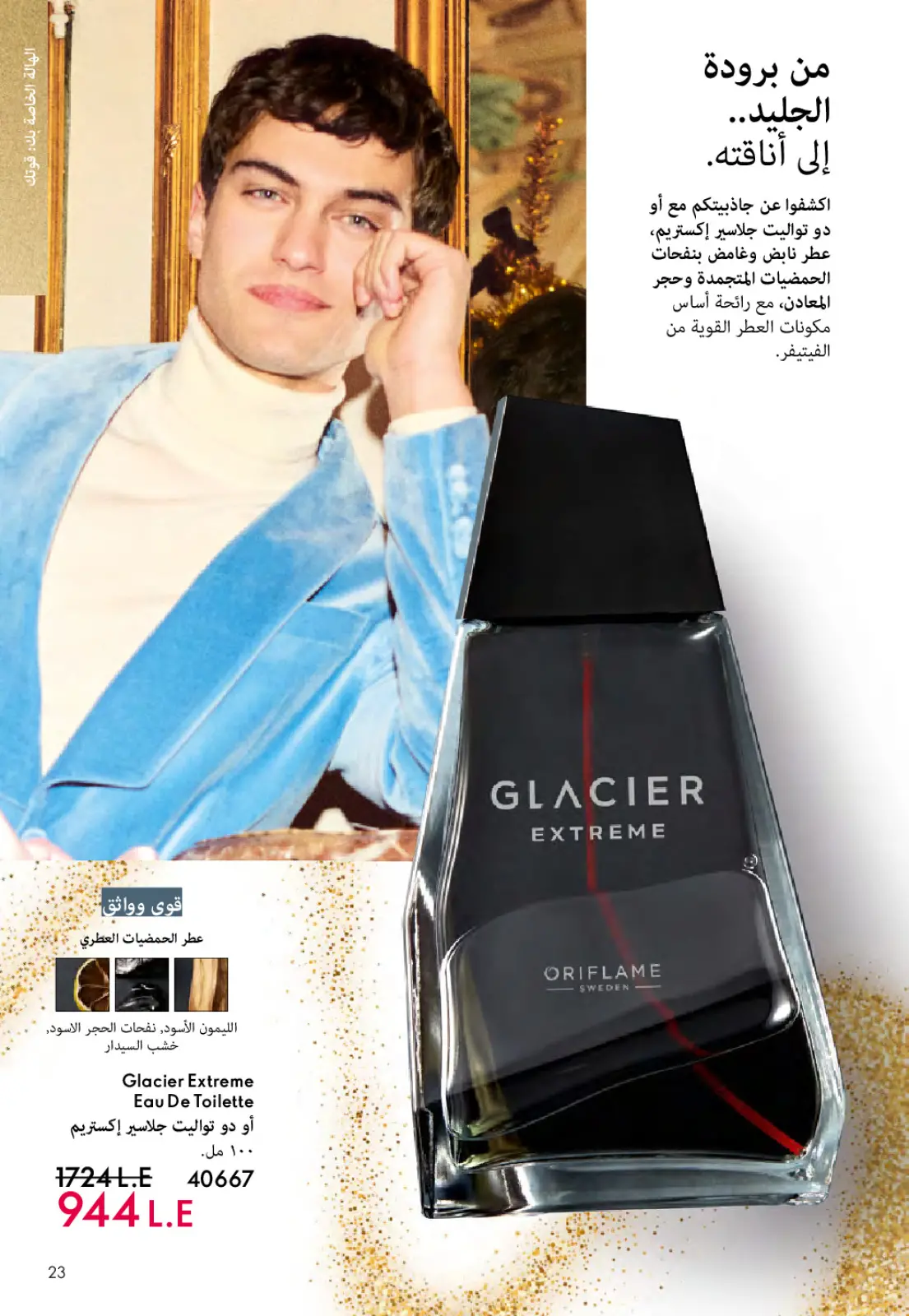 Página 22 en ofertas de diciembre en Oriflame Egipto