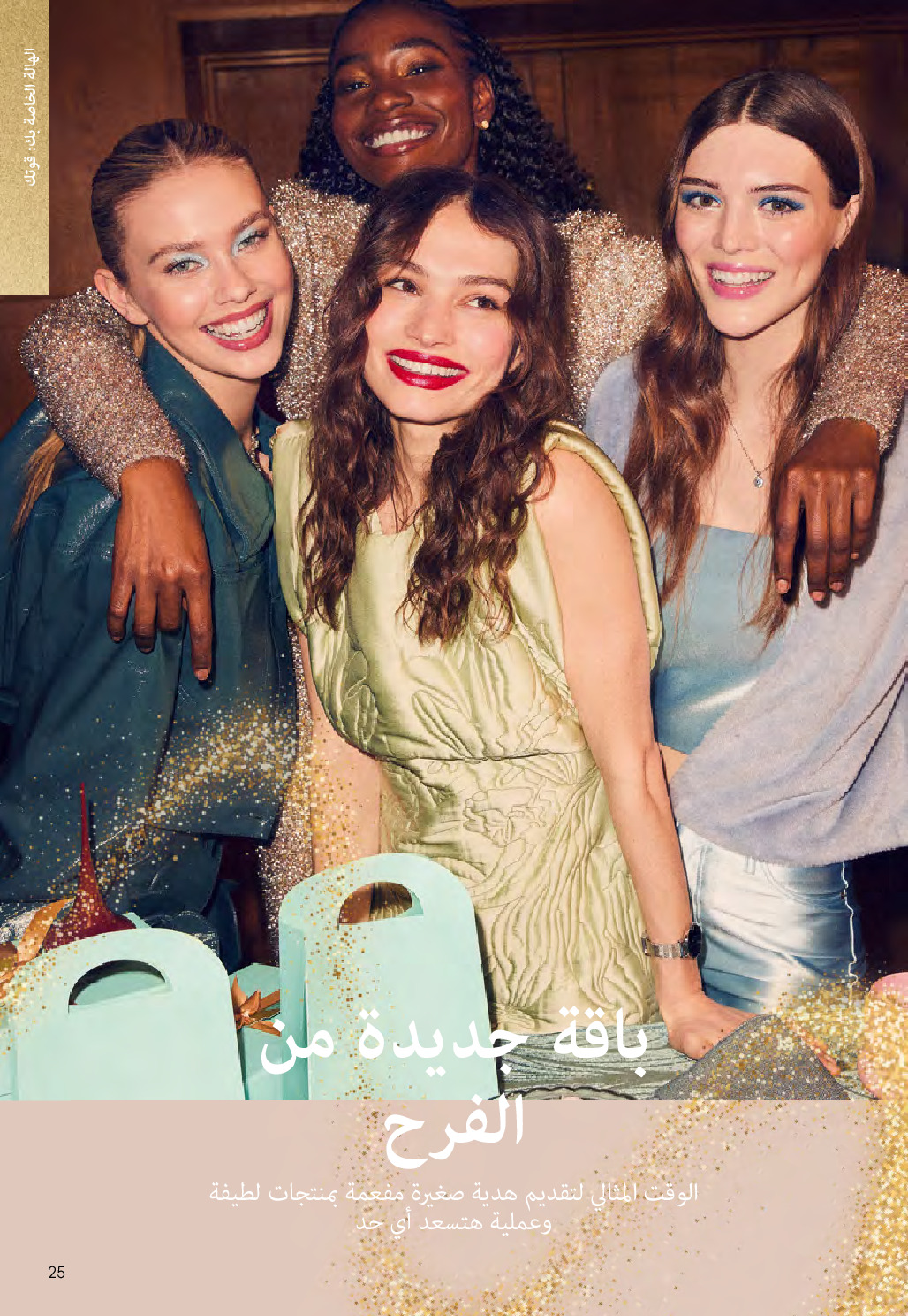 Oriflame Egypt Offers from 1 to 31 December 2025 December Deals