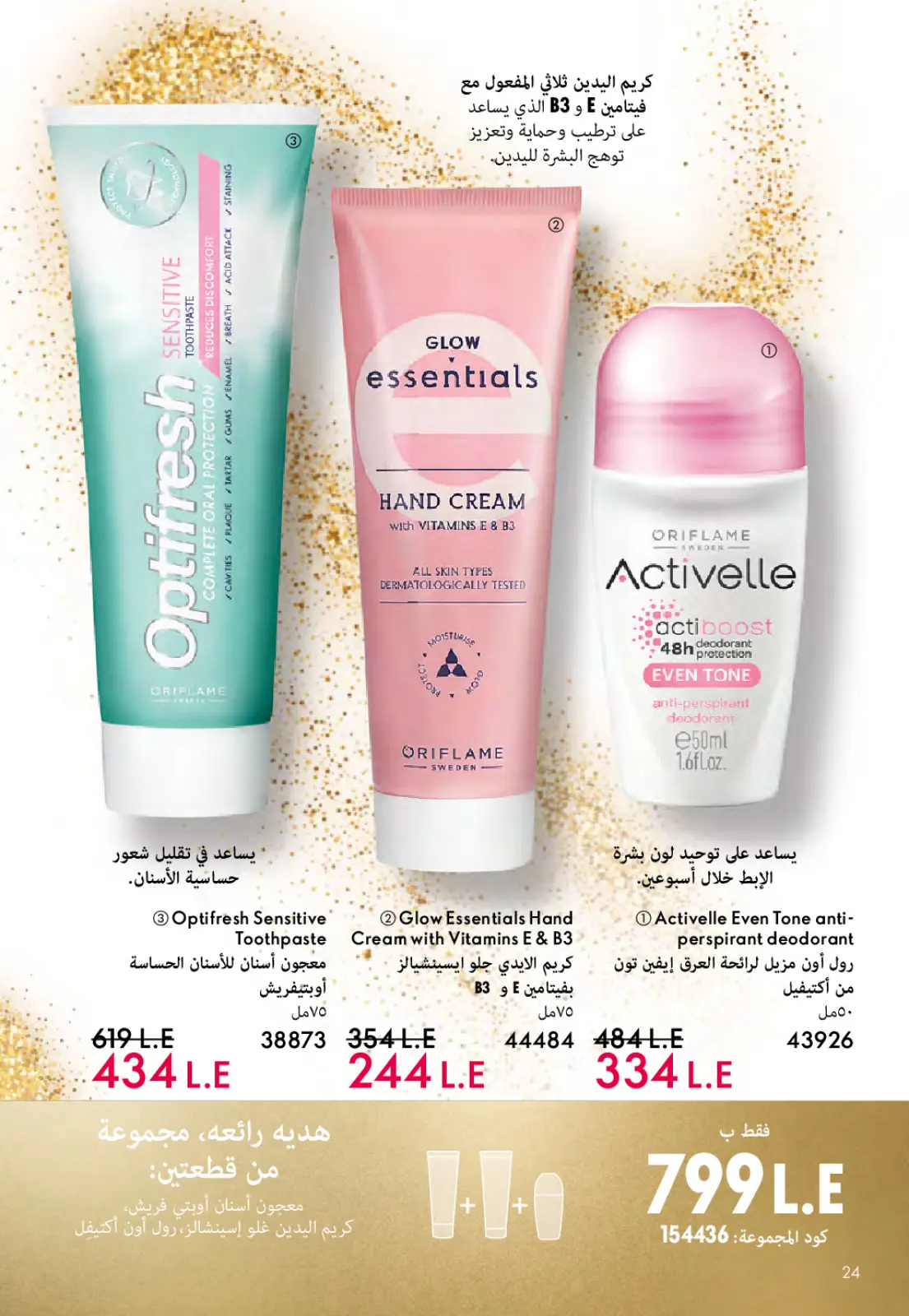 Página 25 en ofertas de diciembre en Oriflame Egipto