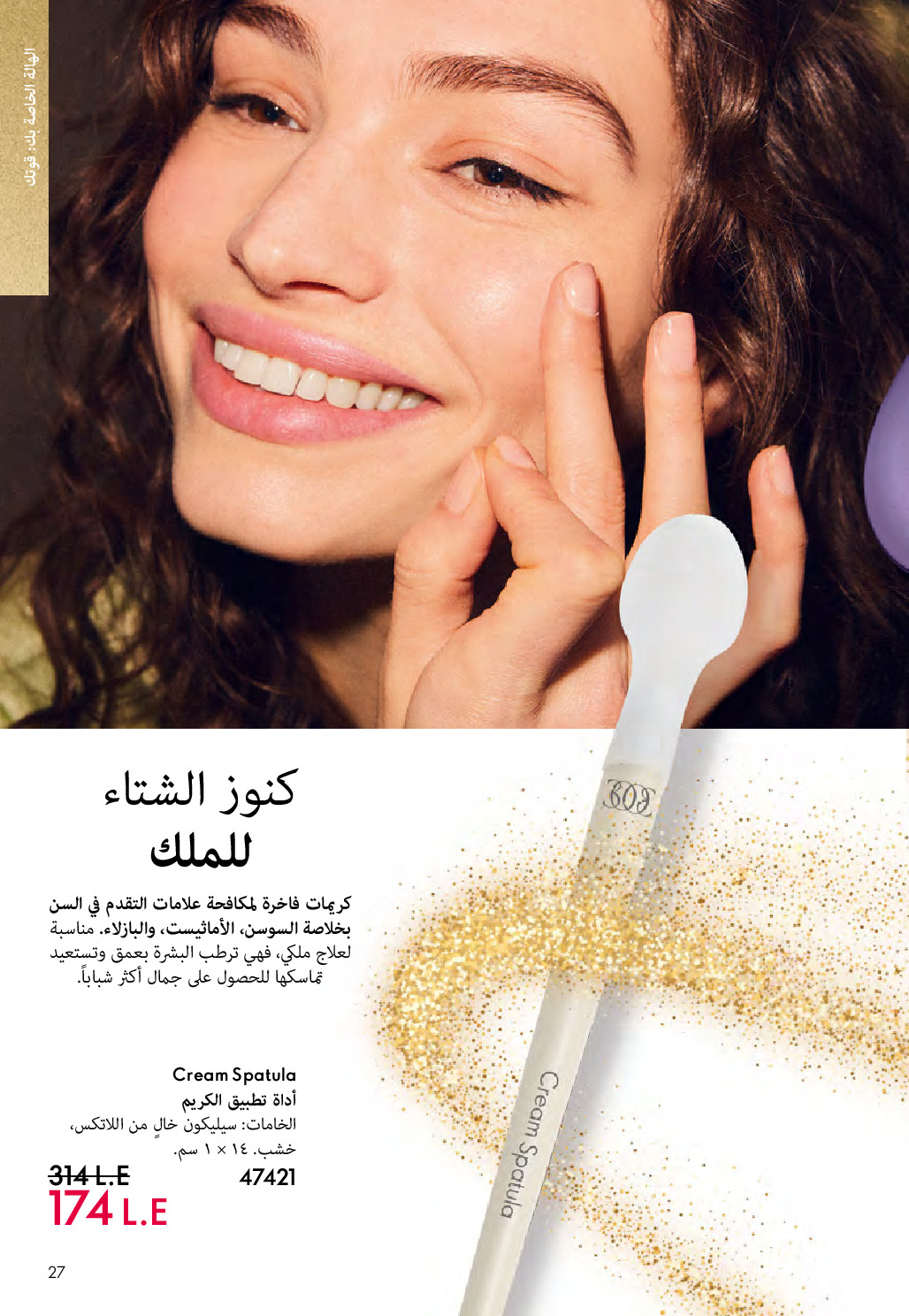 Oriflame Egypt Offers from 1 to 31 December 2025 December Deals
